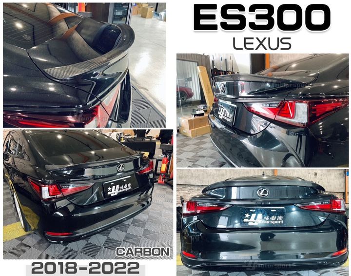ES300 18年 碳纖維 尾翼 賣6500-1