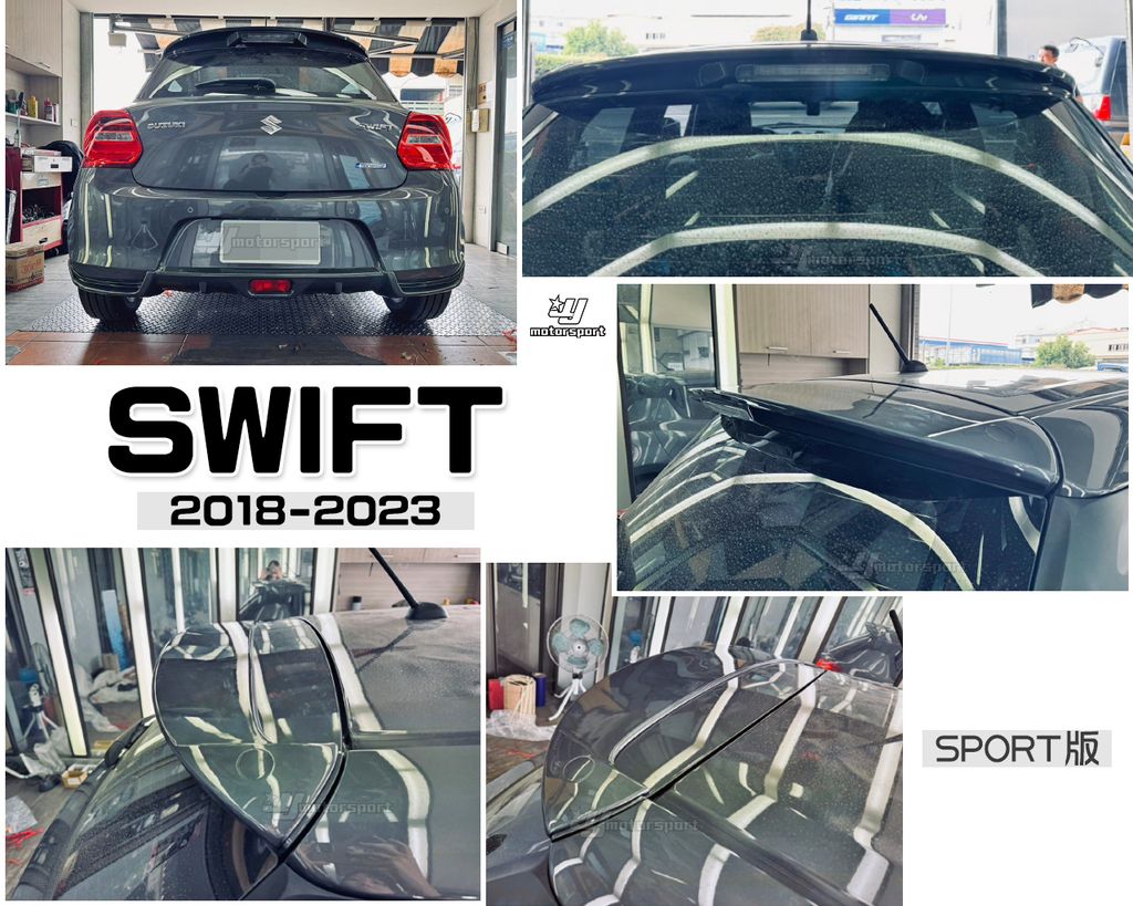 SWIFT 18-23 SPORT 尾翼
