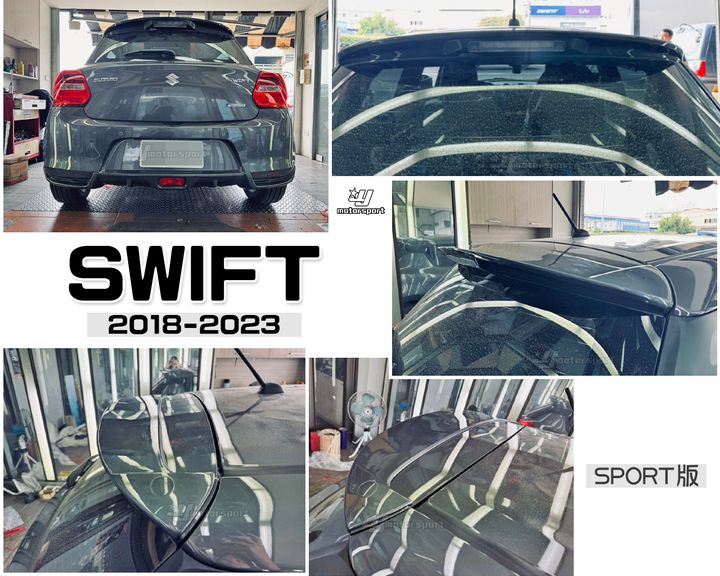 SWIFT 18-23 SPORT 尾翼