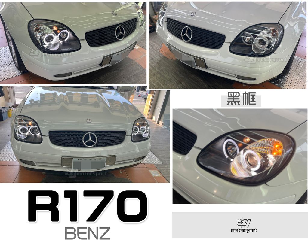 R170 黑框光圈魚眼大燈