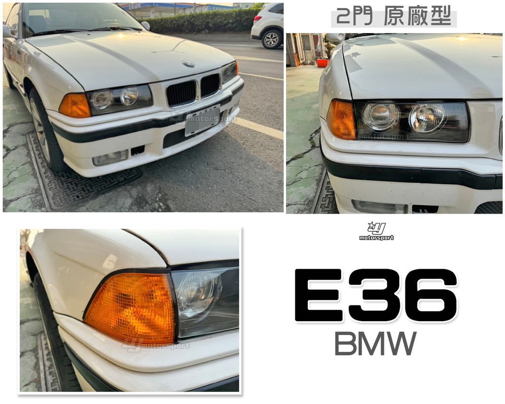 E36 2D 圓場型 黃 角燈