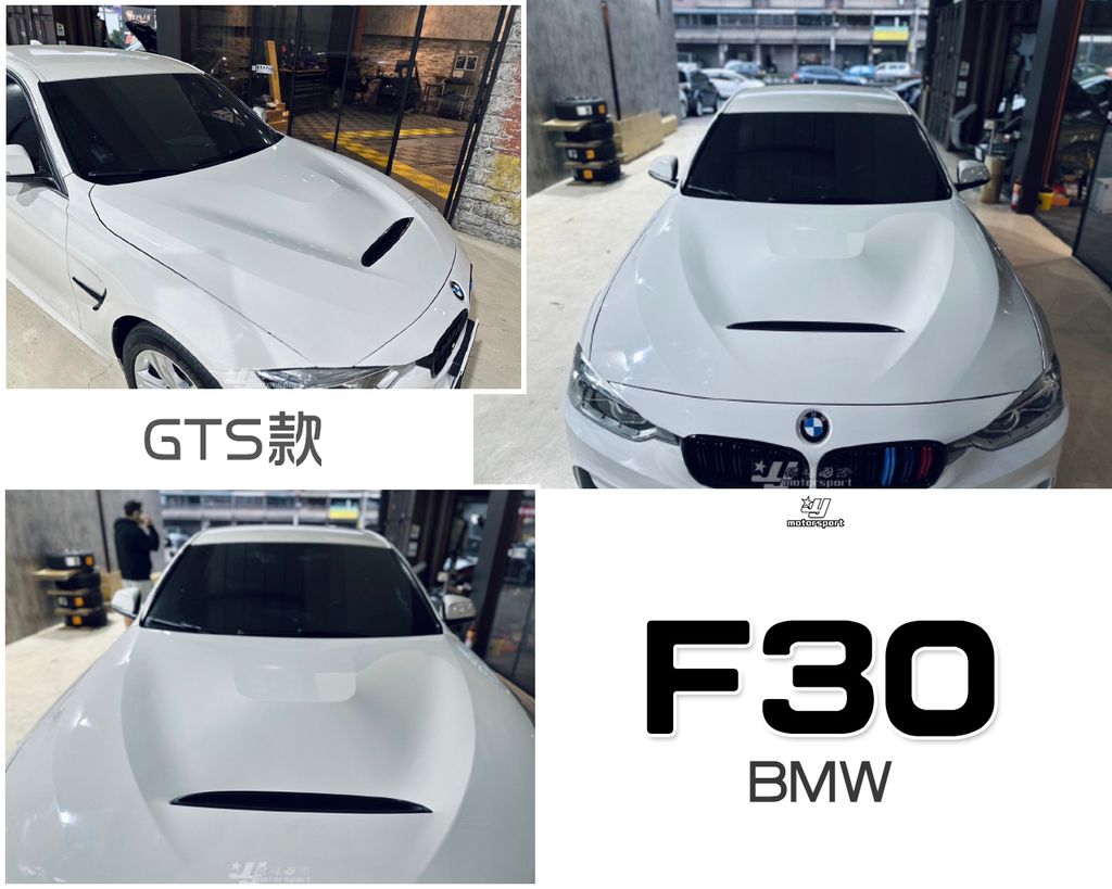 F30 GTS鋁合金引擎蓋-1