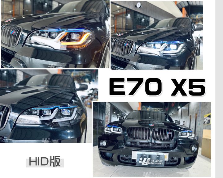 E70 X5 08年HID版黑框雙L藍眉光條魚眼大燈