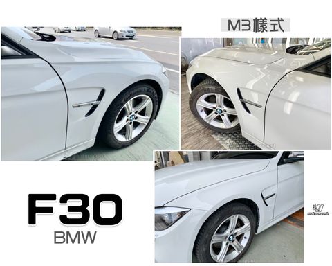F30 M3 葉子板-1