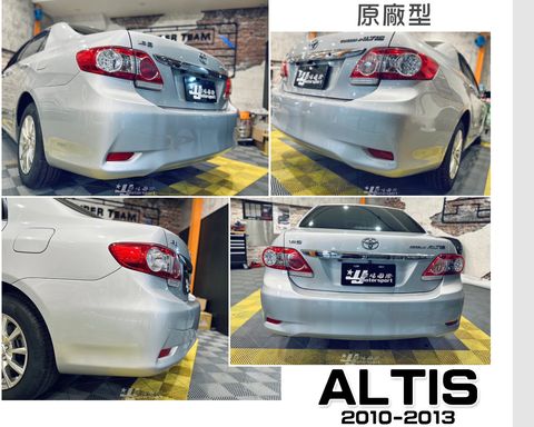 ALTIS 10.5代 原廠型 後保桿