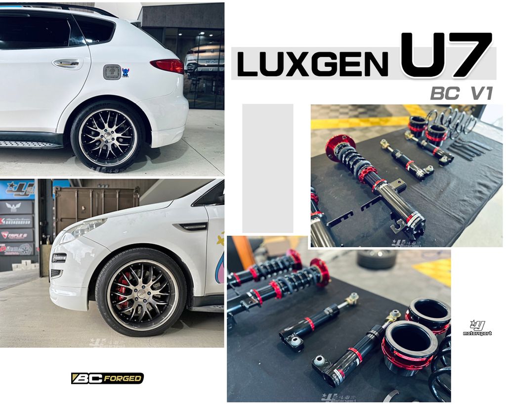 U7 BC V1 避震器-2