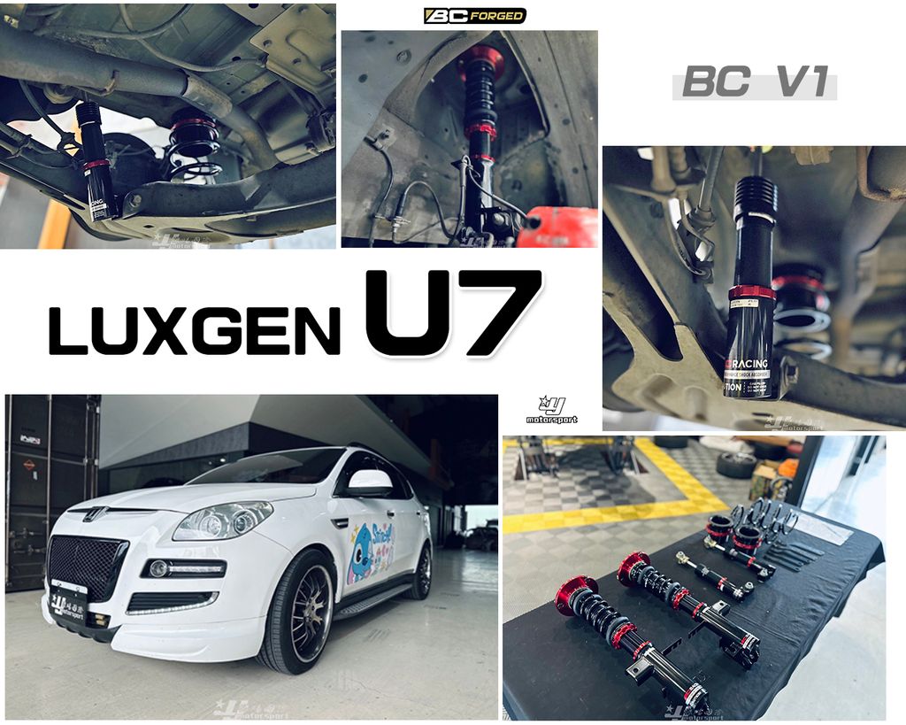 U7 BC V1 避震器