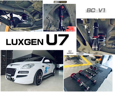 U7 BC V1 避震器