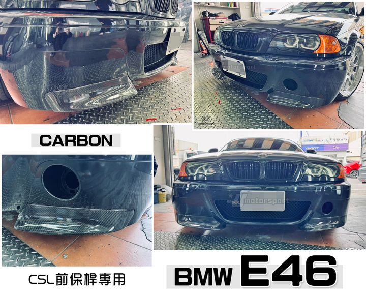 E46 2D 4D CSL 前保桿專用二片式卡夢前下巴定風翼