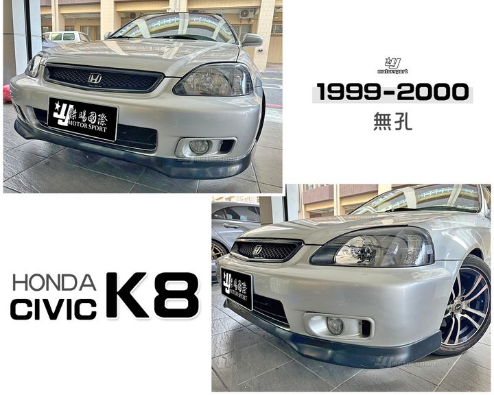 K8 99 無孔 前下巴