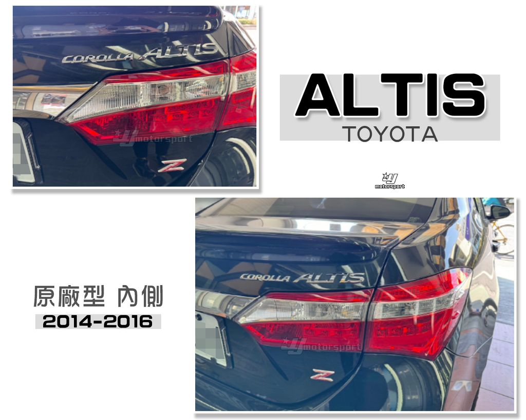 ALTIS 11代 原廠型 內側尾燈-1