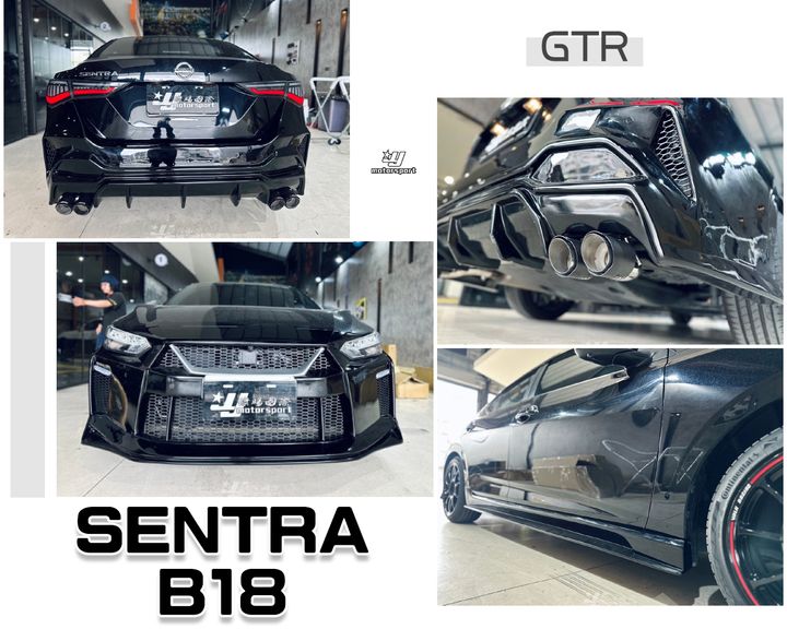 SENTRA B18 GTR款 前保桿+側裙+後保桿+尾飾管