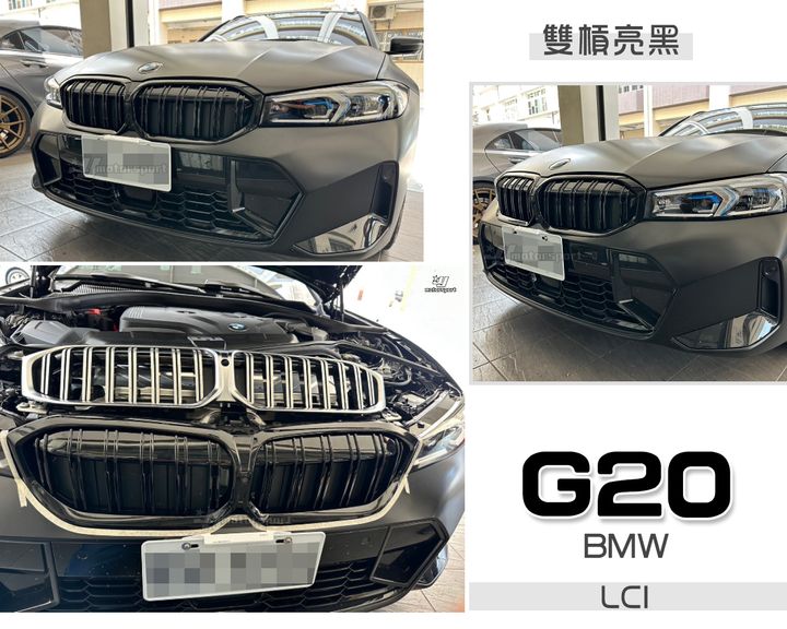 G20 G21 23年 LCI小改款 雙槓亮黑水箱罩