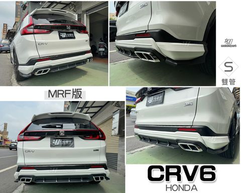 CRV6 S MRF版 雙管 後下巴