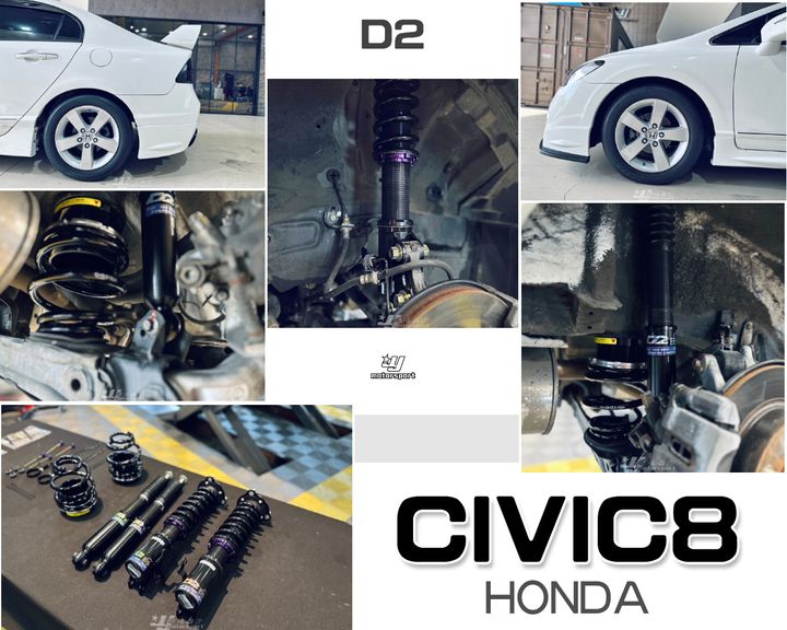 CIVIC8 D2 高低軟硬可調式 避震器-1