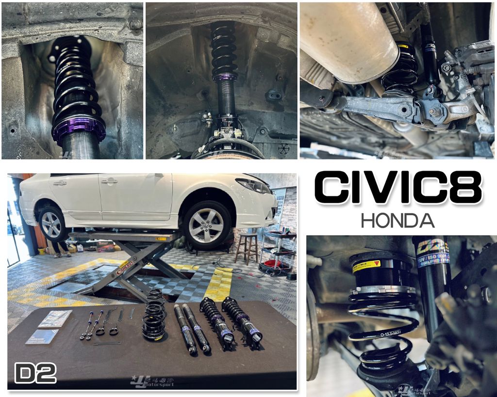 CIVIC8 D2 高低軟硬可調式 避震器