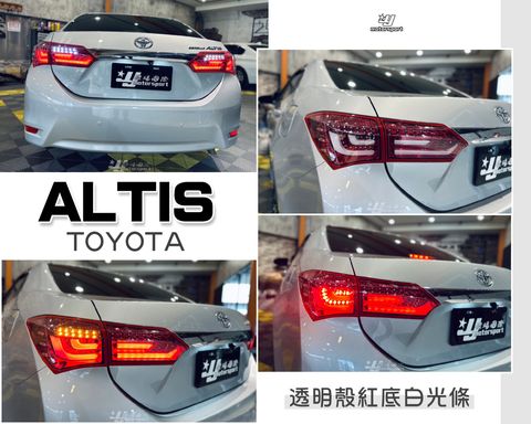 ALTIS 14 透明殼殼白底白光條跑馬尾燈-2