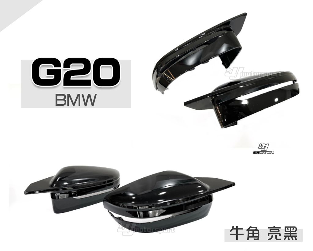 G20 牛角 亮黑 後視鏡外蓋-2