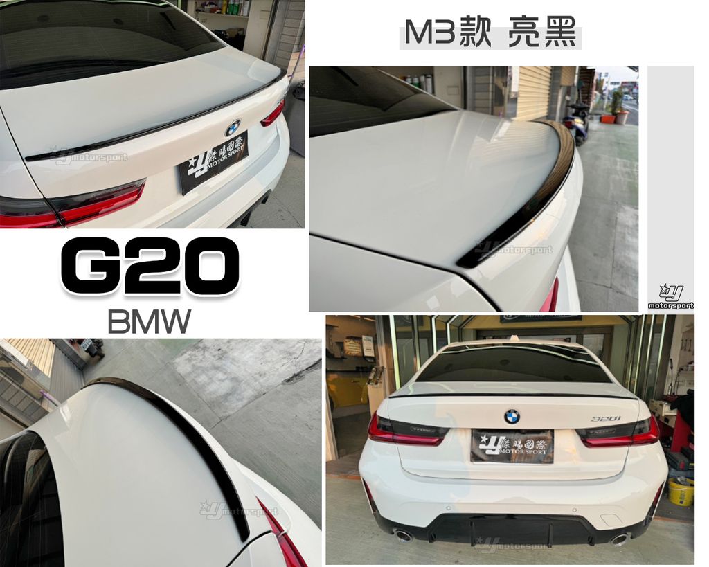 G20 M3款 亮黑 尾翼-1