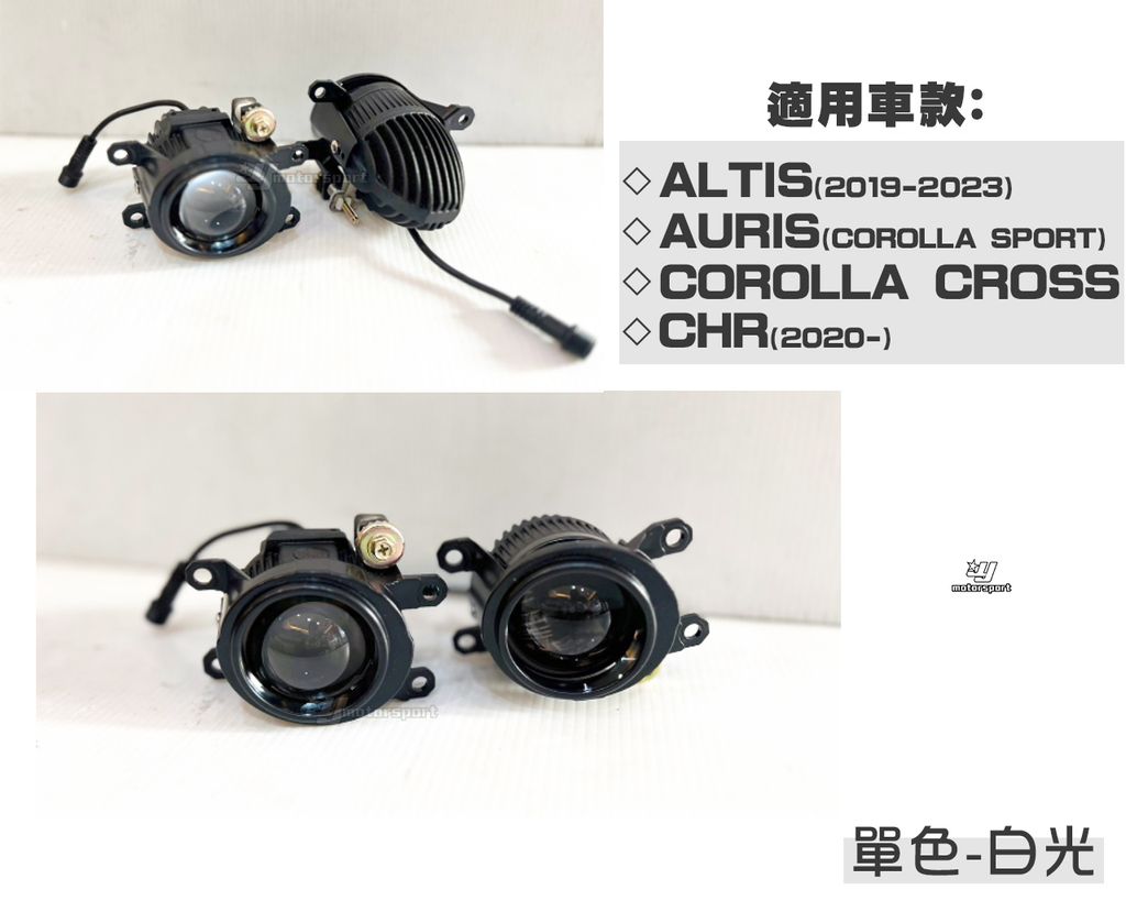 魚眼霧燈總成 單色白光 近光30W 遠光50W