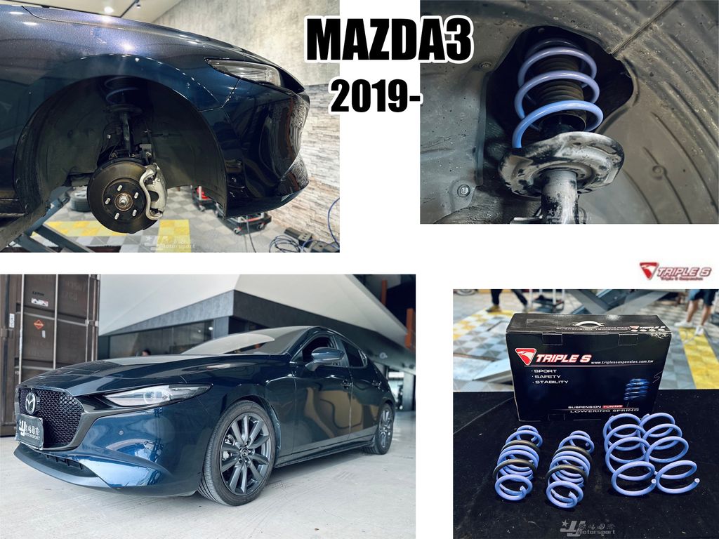 MAZDA3 19 短彈簧 5D