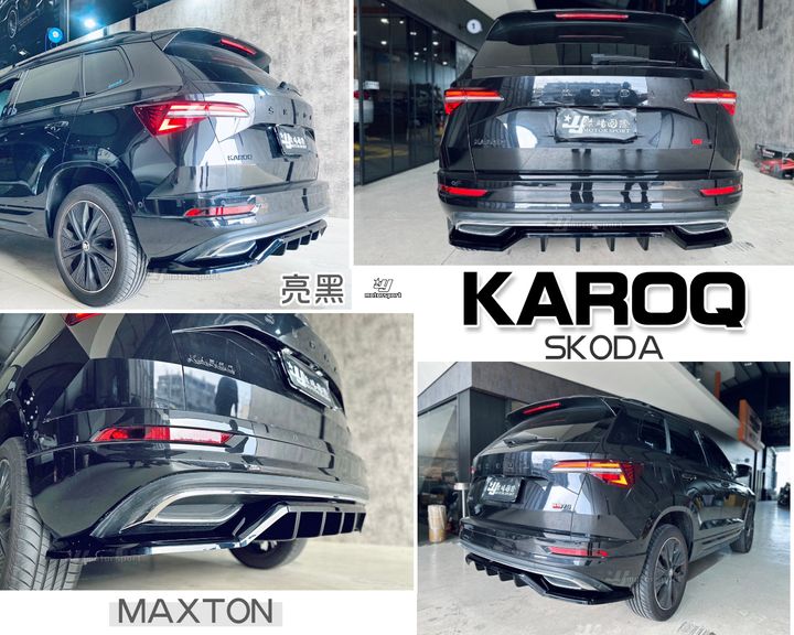 KAROQ MAXTON版 亮黑 後下巴