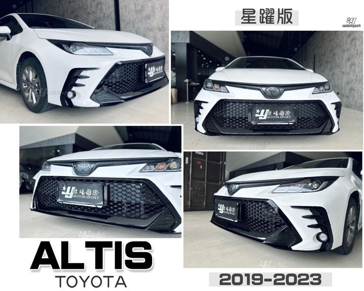 ALTIS 12代 星耀版 前保桿-4