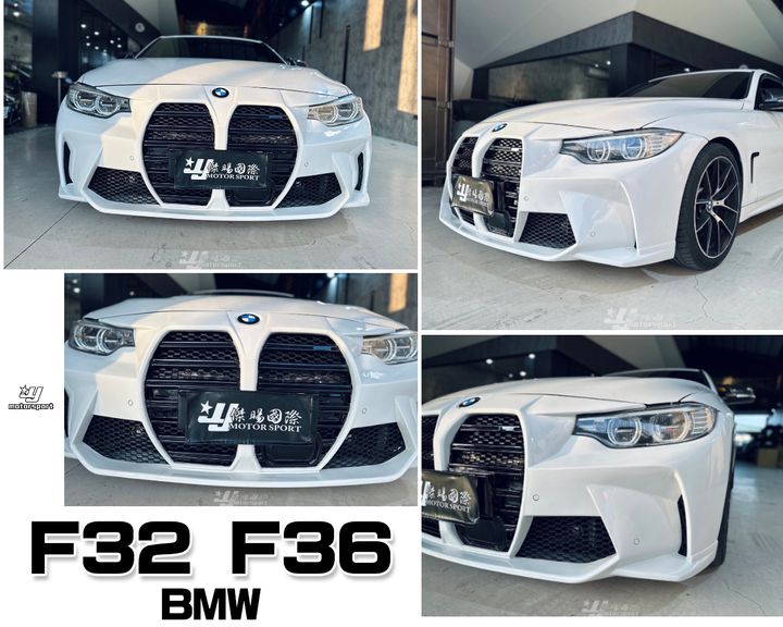 F32 改G系列 M4樣式 前保桿