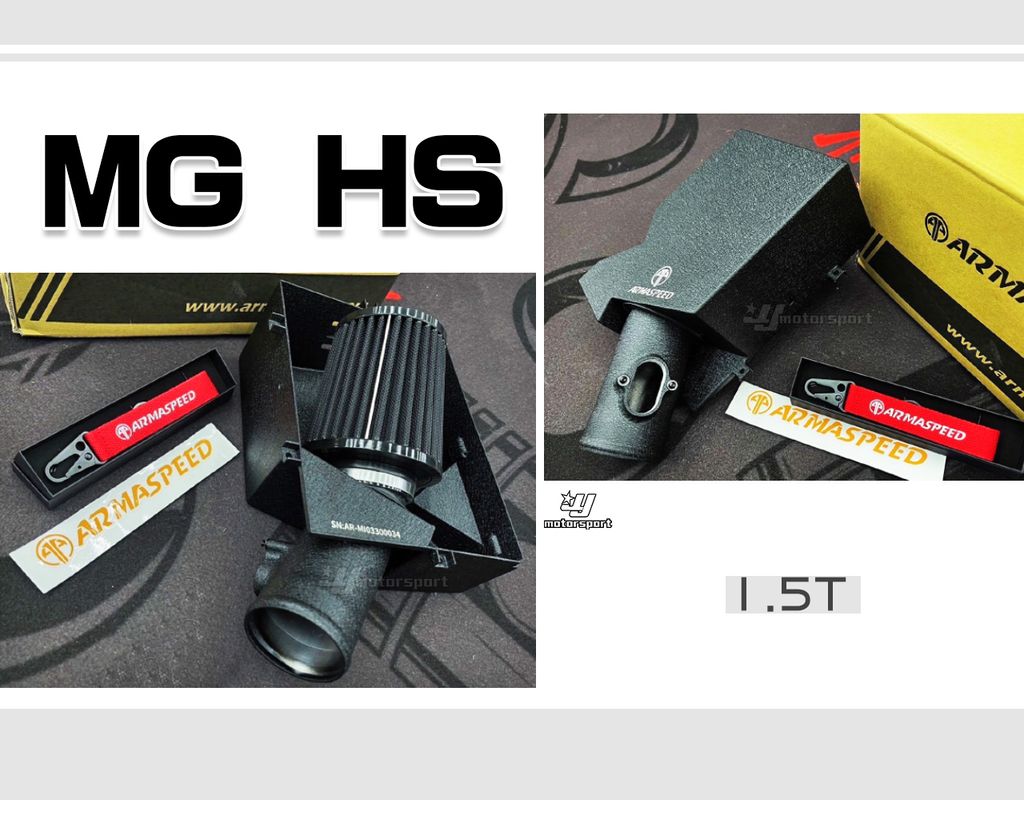 MG HS 1.5T ARMA 鋁合金 進氣套件-1
