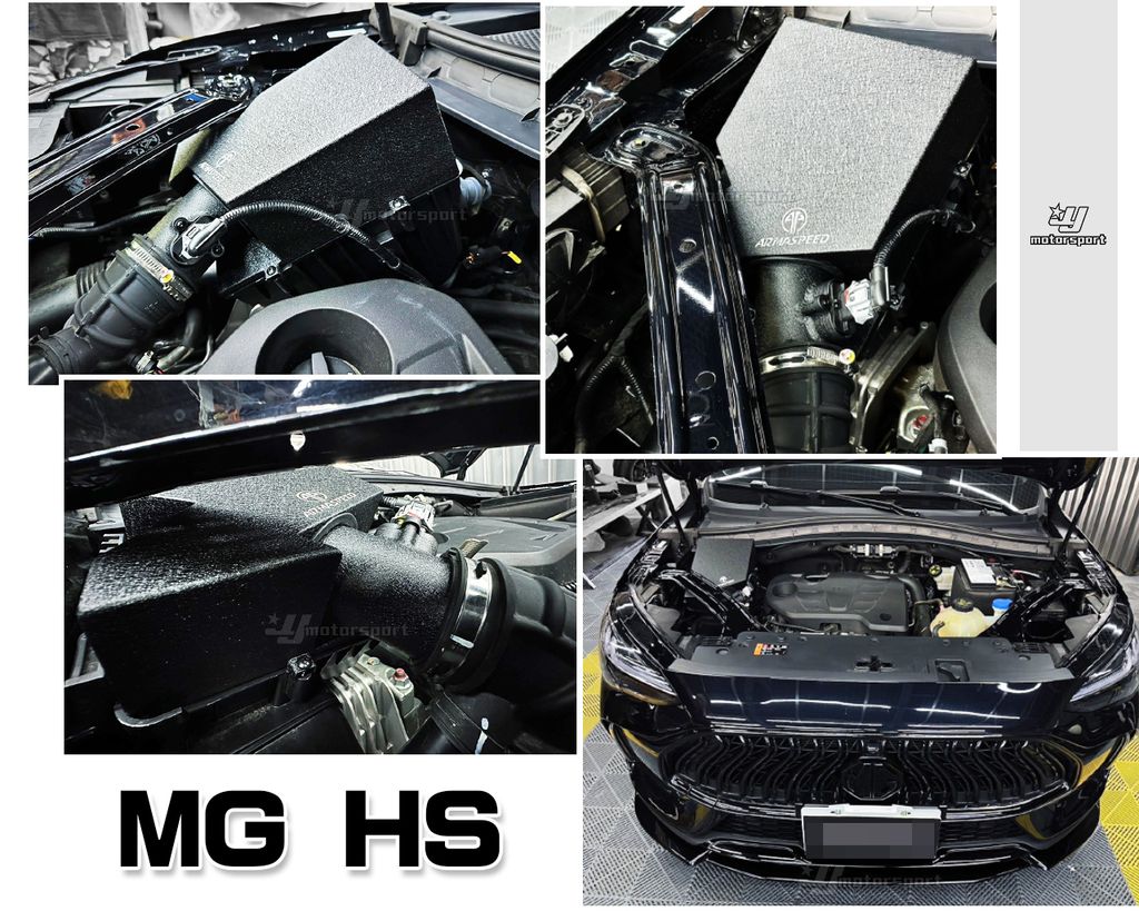 MG HS 1.5T ARMA 鋁合金 進氣套件