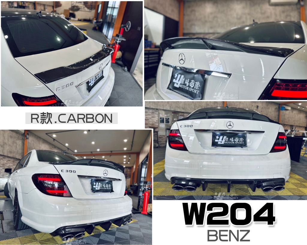 W204 4D R款 卡夢 尾翼