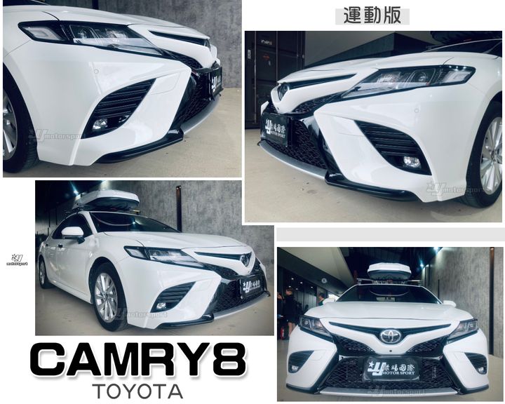 CAMRY8 運動版 前保桿