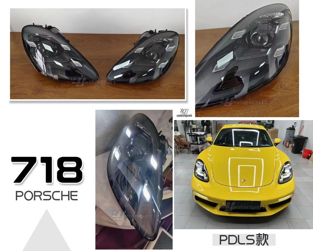 PORSCHE 718 升級 PDLS 全LED 大燈
