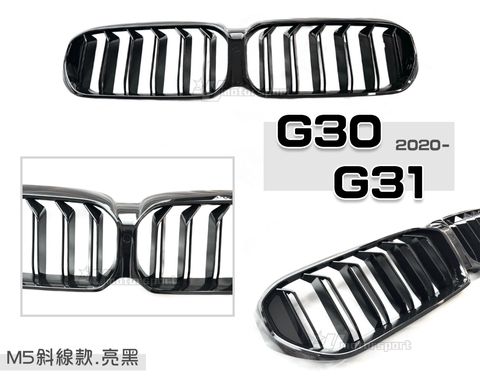 G30 G31 20- 小改款 M5斜現款亮黑水箱罩-1