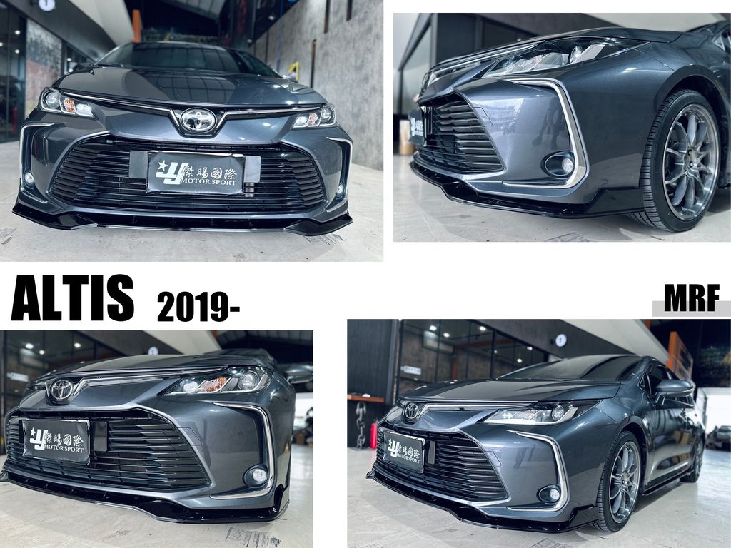 ALTIS 12 代 MRF前下巴