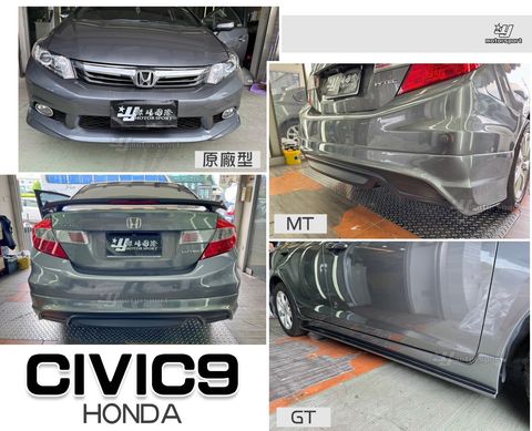 CIVIC9 原廠型前下巴+GT側裙+MT後下巴