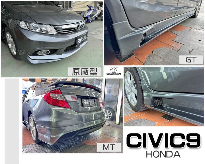 CIVIC9 MODULO前下巴+GT側裙+MT後下巴