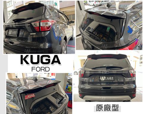 KUGA 原廠型 尾翼-1
