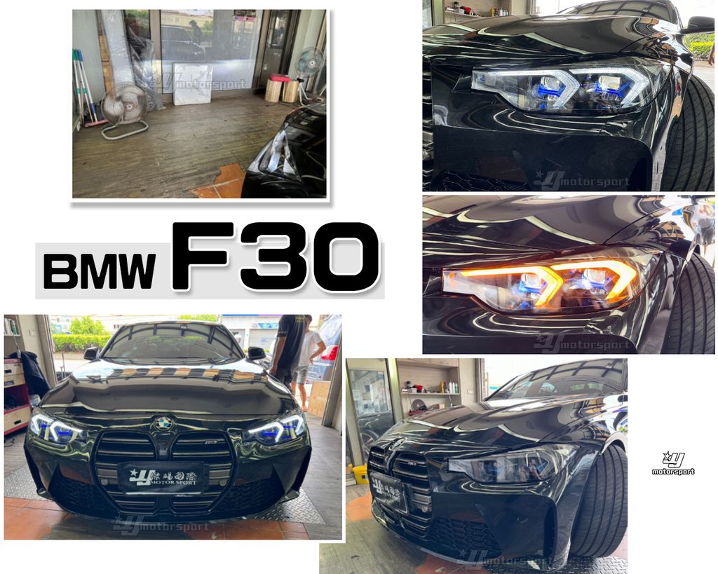 F30 仿G系列跑馬魚眼大燈賣18000-2