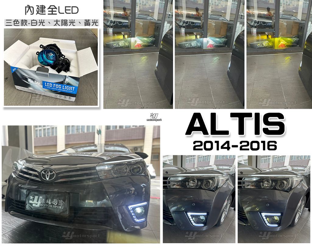 ALTIS 11代三色魚眼霧燈