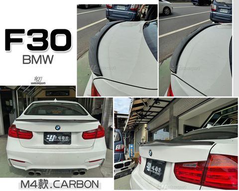 F30 M4款 卡夢 尾翼
