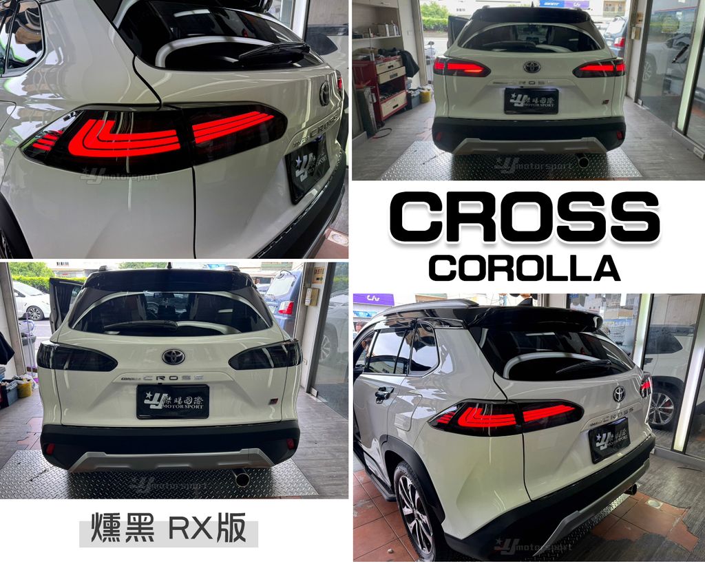 CROSS RX版三線燻黑尾燈-1