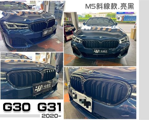 G30 G31 20- 小改款 M5斜現款亮黑水箱罩-2