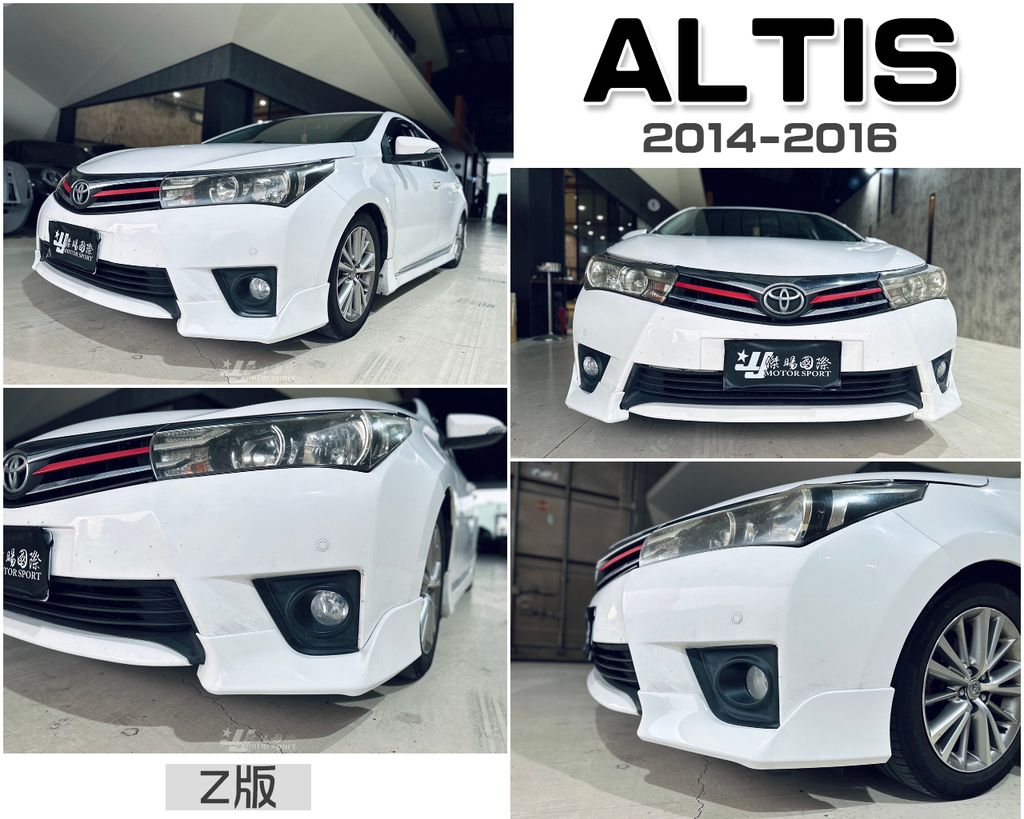 ALTIS 11代 Z版 前下巴-1