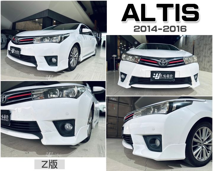 ALTIS 11代 Z版 前下巴-1