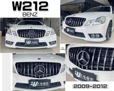 W212 09 前期 GT 亮銀 水箱罩