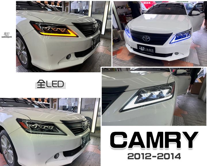 CAMRY 12-14 7代 全LED啟動一抹藍三魚眼跑馬大燈-1