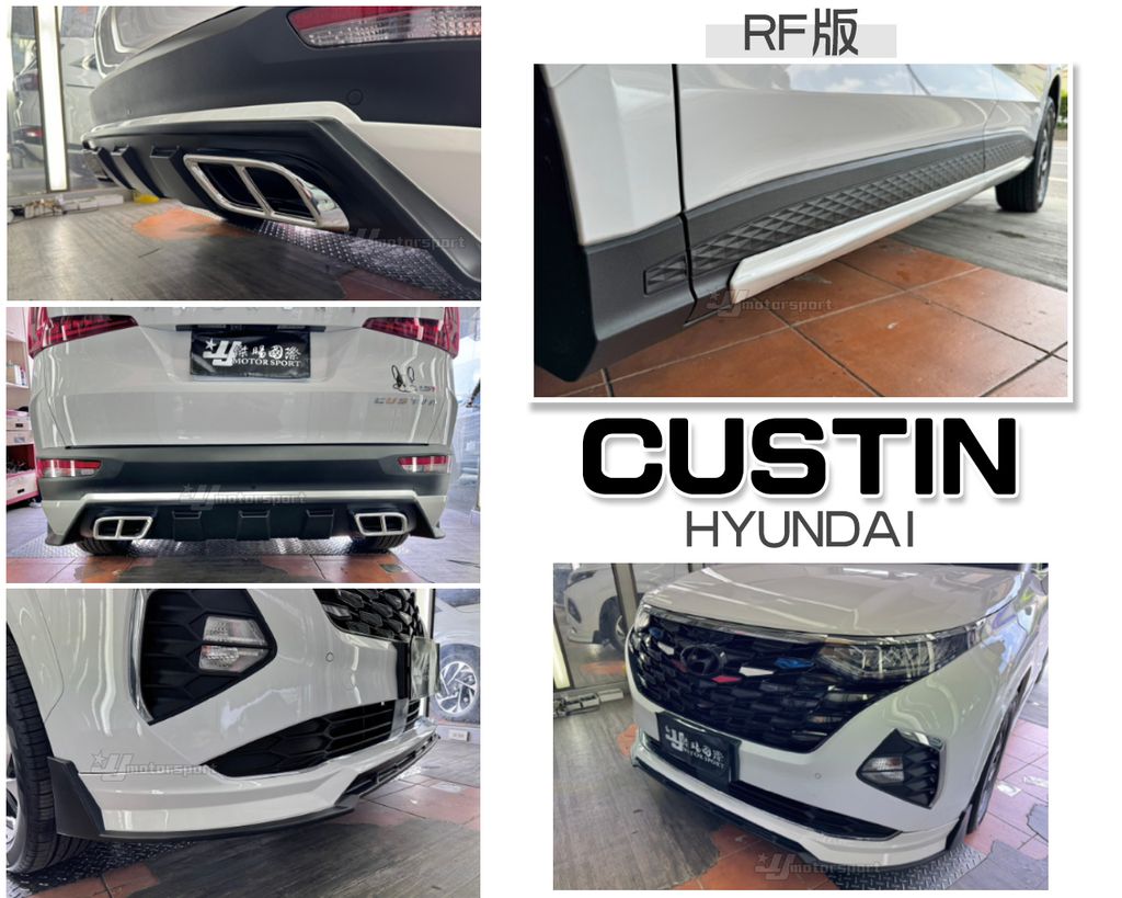 CUSTIN RF版 前下巴+側裙+後下巴-1