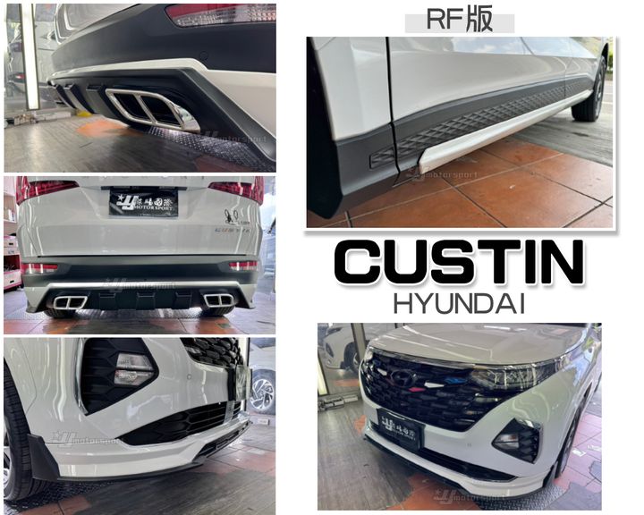 CUSTIN RF版 前下巴+側裙+後下巴-1
