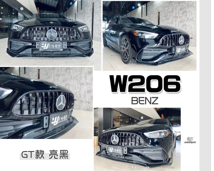 W206 C300 GT款 黑色 水箱罩